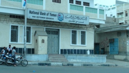 البنك الاهلي اليمني التابع لسلطات الاحتلال بحضرموت