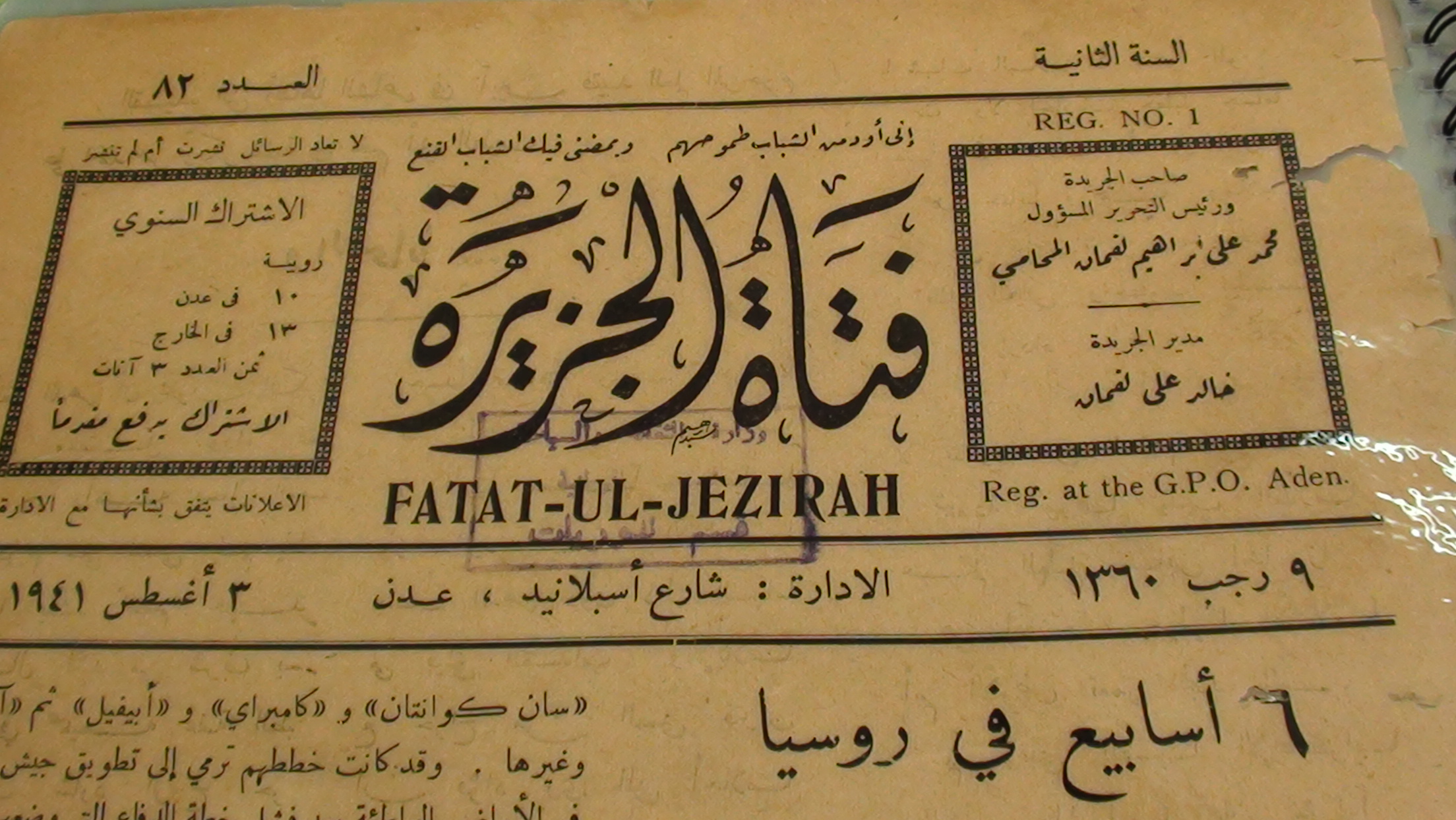 اول صحيفة في الجنوب ومن اوائل الصحف القديمة في الوطن العربي