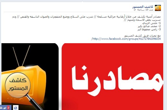 منشور لصفحة يقوم بتحريرها عناصر من حزب الاصلاح نسبت اباطيل على الشهيد رامي قبل يوم من استهدافه