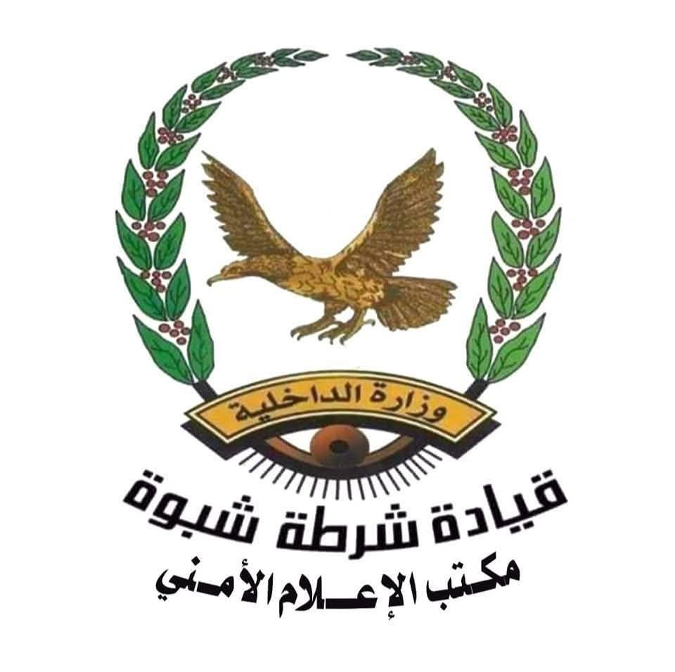 شرطة شبوة تلقي القبض على قتلة جندي اللواء الرابع عشر عمالقة في مدينة عزان